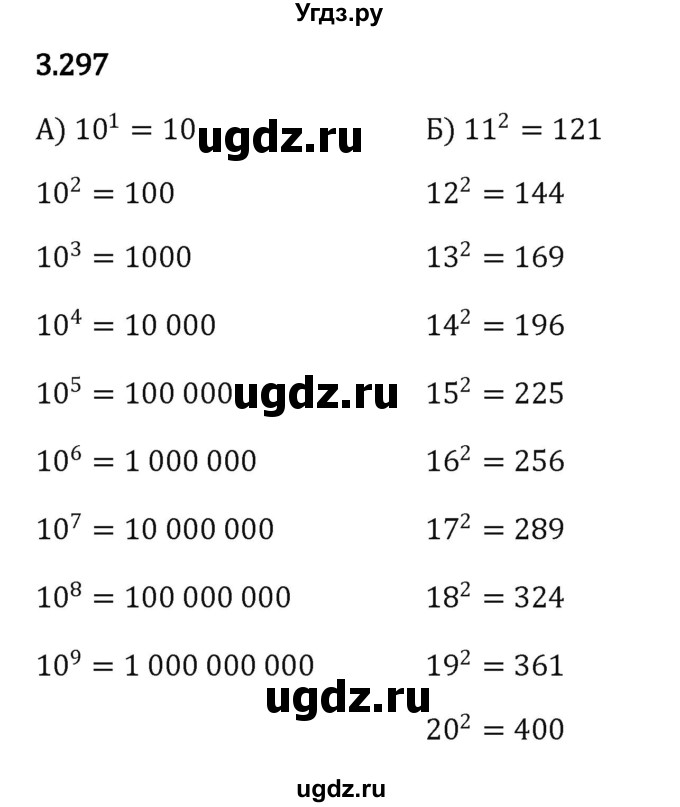 ГДЗ (Решебник 2023) по математике 5 класс Виленкин Н.Я. / §3 / упражнение / 3.297