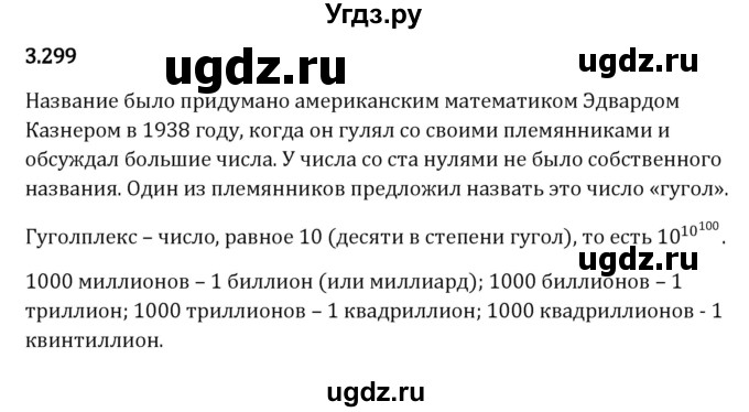 ГДЗ (Решебник 2023) по математике 5 класс Виленкин Н.Я. / §3 / упражнение / 3.299