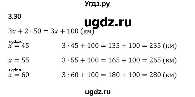 ГДЗ (Решебник 2023) по математике 5 класс Виленкин Н.Я. / §3 / упражнение / 3.30