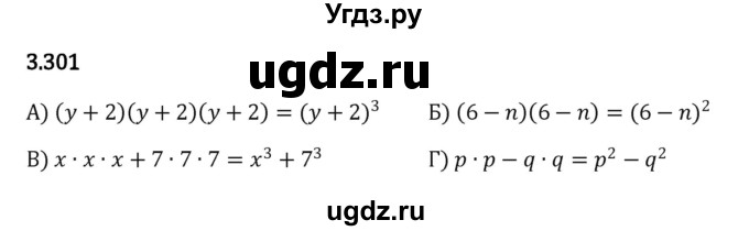 ГДЗ (Решебник 2023) по математике 5 класс Виленкин Н.Я. / §3 / упражнение / 3.301