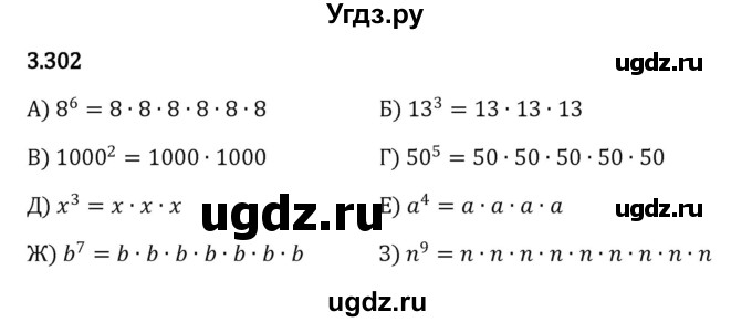 ГДЗ (Решебник 2023) по математике 5 класс Виленкин Н.Я. / §3 / упражнение / 3.302