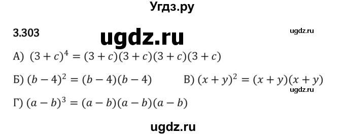 ГДЗ (Решебник 2023) по математике 5 класс Виленкин Н.Я. / §3 / упражнение / 3.303