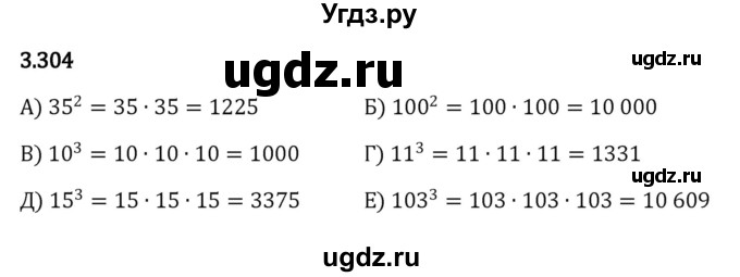 ГДЗ (Решебник 2023) по математике 5 класс Виленкин Н.Я. / §3 / упражнение / 3.304