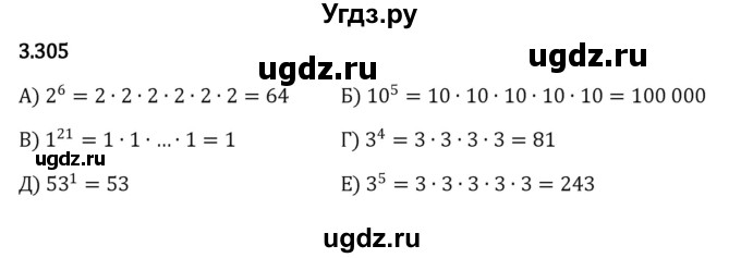 ГДЗ (Решебник 2023) по математике 5 класс Виленкин Н.Я. / §3 / упражнение / 3.305