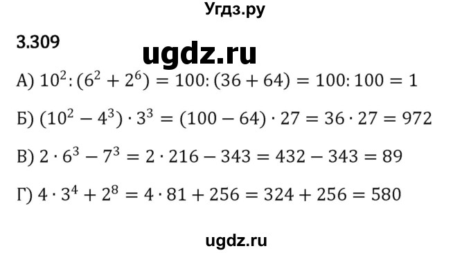 ГДЗ (Решебник 2023) по математике 5 класс Виленкин Н.Я. / §3 / упражнение / 3.309