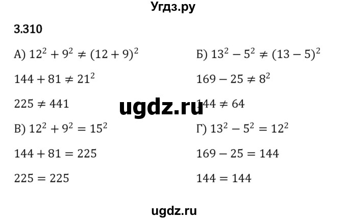 ГДЗ (Решебник 2023) по математике 5 класс Виленкин Н.Я. / §3 / упражнение / 3.310