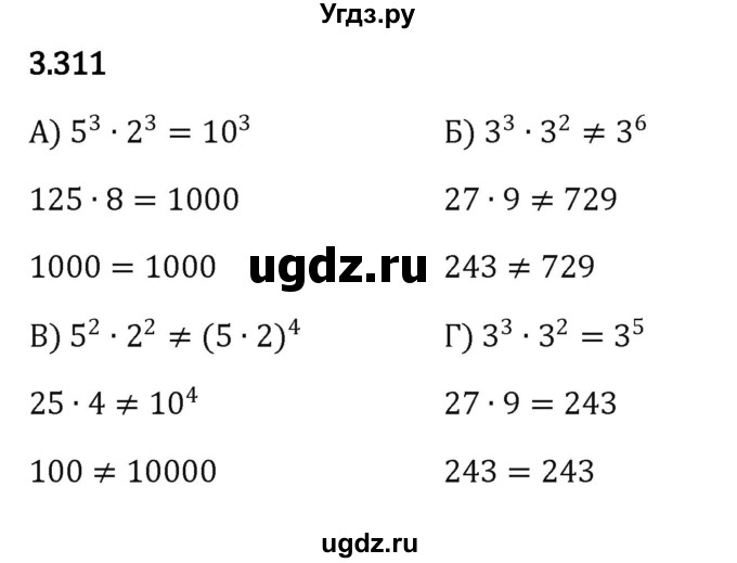 ГДЗ (Решебник 2023) по математике 5 класс Виленкин Н.Я. / §3 / упражнение / 3.311