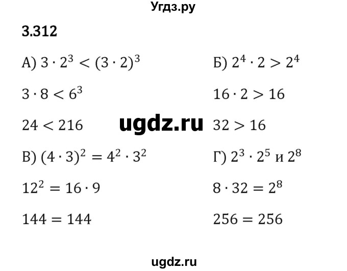 ГДЗ (Решебник 2023) по математике 5 класс Виленкин Н.Я. / §3 / упражнение / 3.312