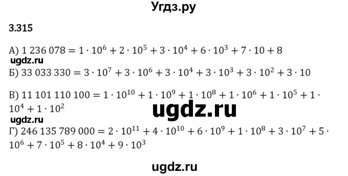 ГДЗ (Решебник 2023) по математике 5 класс Виленкин Н.Я. / §3 / упражнение / 3.315