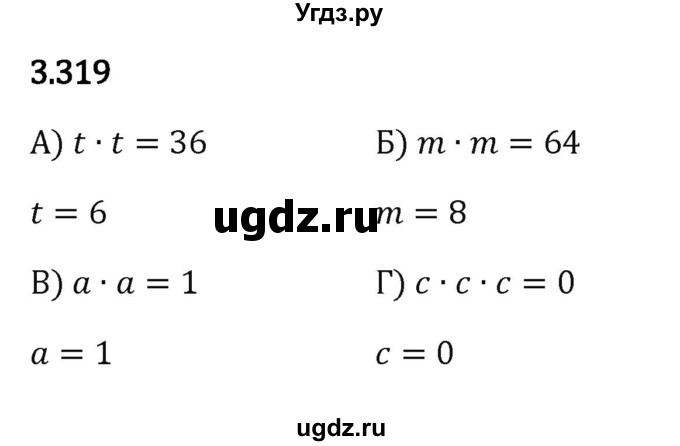 ГДЗ (Решебник 2023) по математике 5 класс Виленкин Н.Я. / §3 / упражнение / 3.319