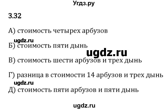 ГДЗ (Решебник 2023) по математике 5 класс Виленкин Н.Я. / §3 / упражнение / 3.32