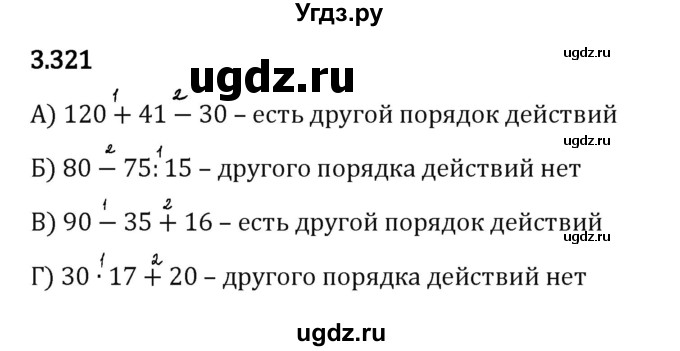 ГДЗ (Решебник 2023) по математике 5 класс Виленкин Н.Я. / §3 / упражнение / 3.321