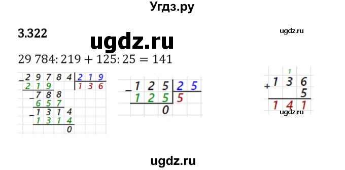 ГДЗ (Решебник 2023) по математике 5 класс Виленкин Н.Я. / §3 / упражнение / 3.322