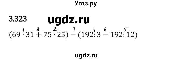 ГДЗ (Решебник 2023) по математике 5 класс Виленкин Н.Я. / §3 / упражнение / 3.323