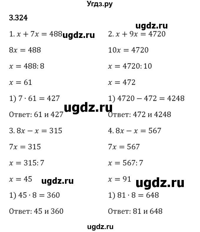 ГДЗ (Решебник 2023) по математике 5 класс Виленкин Н.Я. / §3 / упражнение / 3.324