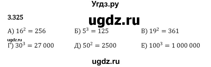 ГДЗ (Решебник 2023) по математике 5 класс Виленкин Н.Я. / §3 / упражнение / 3.325