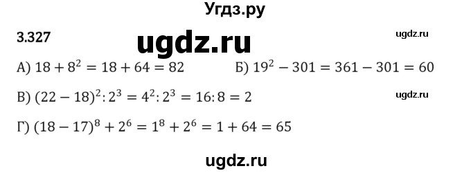 ГДЗ (Решебник 2023) по математике 5 класс Виленкин Н.Я. / §3 / упражнение / 3.327