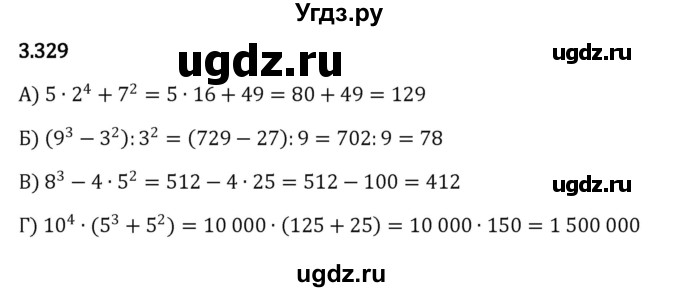 ГДЗ (Решебник 2023) по математике 5 класс Виленкин Н.Я. / §3 / упражнение / 3.329