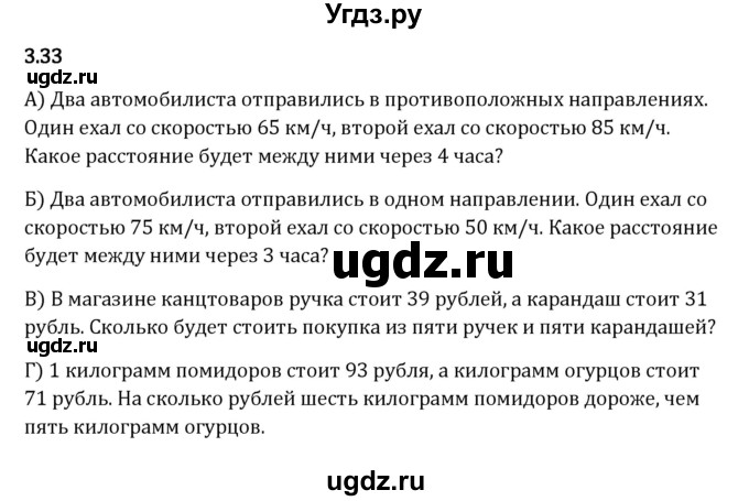 ГДЗ (Решебник 2023) по математике 5 класс Виленкин Н.Я. / §3 / упражнение / 3.33