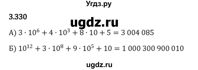 ГДЗ (Решебник 2023) по математике 5 класс Виленкин Н.Я. / §3 / упражнение / 3.330