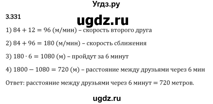 ГДЗ (Решебник 2023) по математике 5 класс Виленкин Н.Я. / §3 / упражнение / 3.331