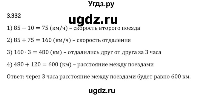 ГДЗ (Решебник 2023) по математике 5 класс Виленкин Н.Я. / §3 / упражнение / 3.332