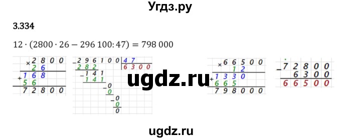 ГДЗ (Решебник 2023) по математике 5 класс Виленкин Н.Я. / §3 / упражнение / 3.334