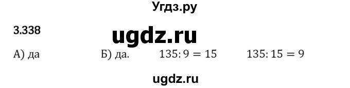 ГДЗ (Решебник 2023) по математике 5 класс Виленкин Н.Я. / §3 / упражнение / 3.338