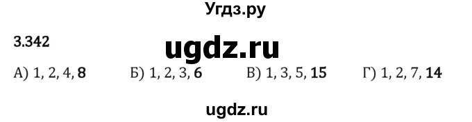 ГДЗ (Решебник 2023) по математике 5 класс Виленкин Н.Я. / §3 / упражнение / 3.342