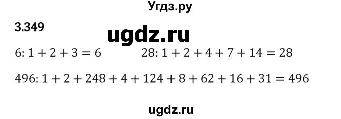 ГДЗ (Решебник 2023) по математике 5 класс Виленкин Н.Я. / §3 / упражнение / 3.349