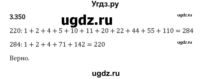 ГДЗ (Решебник 2023) по математике 5 класс Виленкин Н.Я. / §3 / упражнение / 3.350