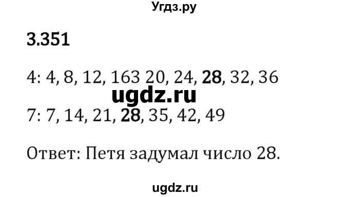 ГДЗ (Решебник 2023) по математике 5 класс Виленкин Н.Я. / §3 / упражнение / 3.351