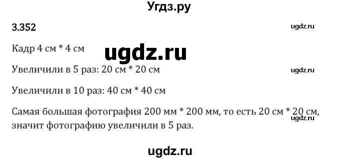 ГДЗ (Решебник 2023) по математике 5 класс Виленкин Н.Я. / §3 / упражнение / 3.352