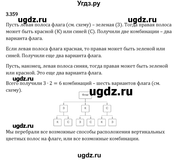 ГДЗ (Решебник 2023) по математике 5 класс Виленкин Н.Я. / §3 / упражнение / 3.359