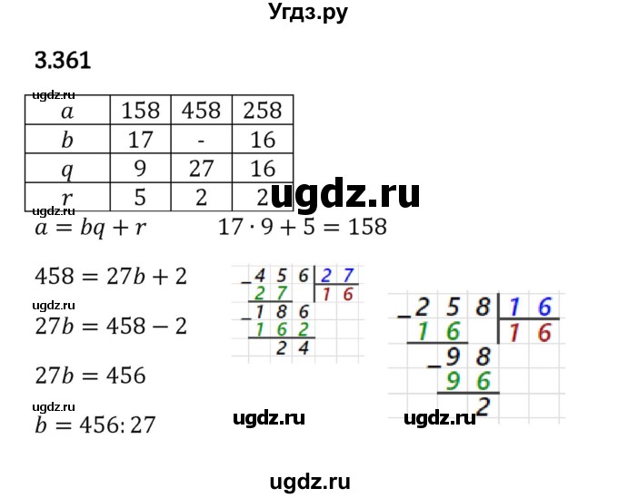 ГДЗ (Решебник 2023) по математике 5 класс Виленкин Н.Я. / §3 / упражнение / 3.361