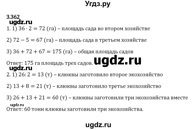 ГДЗ (Решебник 2023) по математике 5 класс Виленкин Н.Я. / §3 / упражнение / 3.362