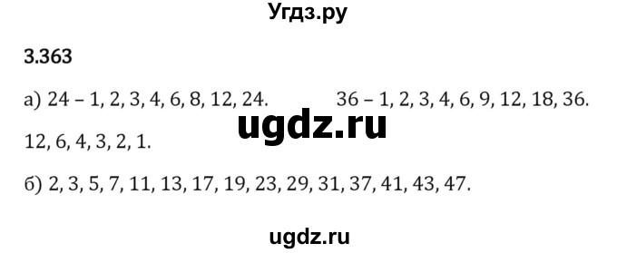 ГДЗ (Решебник 2023) по математике 5 класс Виленкин Н.Я. / §3 / упражнение / 3.363