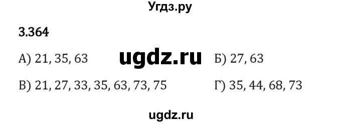 ГДЗ (Решебник 2023) по математике 5 класс Виленкин Н.Я. / §3 / упражнение / 3.364