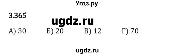 ГДЗ (Решебник 2023) по математике 5 класс Виленкин Н.Я. / §3 / упражнение / 3.365