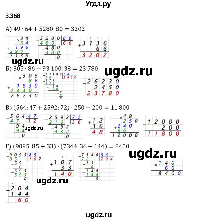 ГДЗ (Решебник 2023) по математике 5 класс Виленкин Н.Я. / §3 / упражнение / 3.368