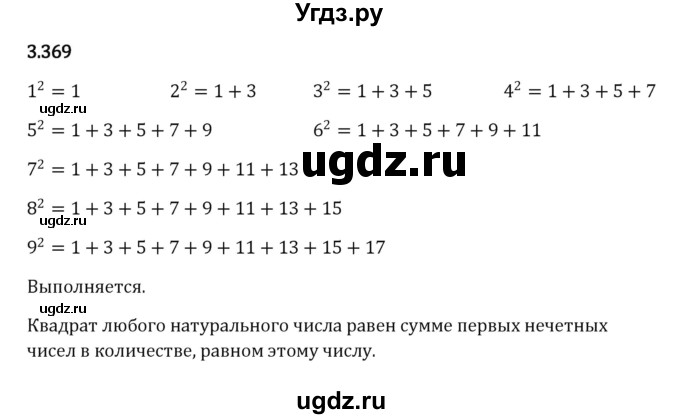 ГДЗ (Решебник 2023) по математике 5 класс Виленкин Н.Я. / §3 / упражнение / 3.369