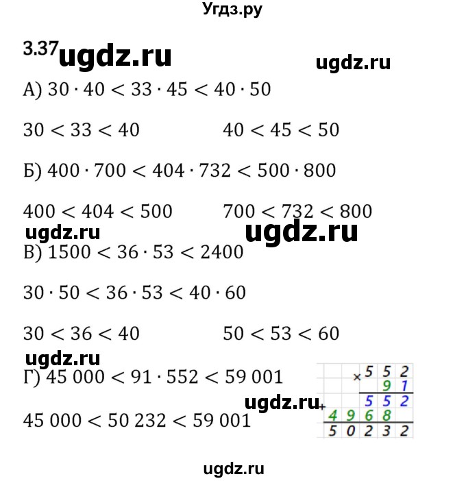 ГДЗ (Решебник 2023) по математике 5 класс Виленкин Н.Я. / §3 / упражнение / 3.37