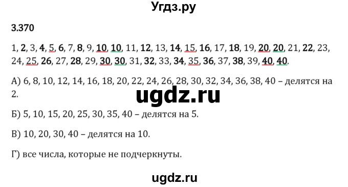 ГДЗ (Решебник 2023) по математике 5 класс Виленкин Н.Я. / §3 / упражнение / 3.370