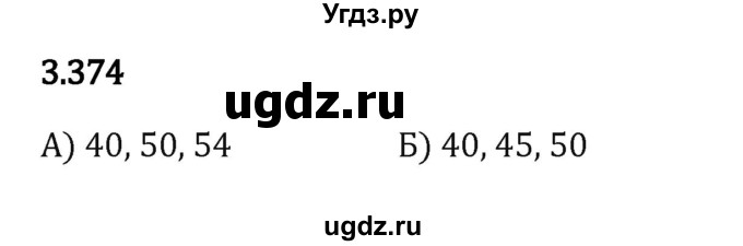 ГДЗ (Решебник 2023) по математике 5 класс Виленкин Н.Я. / §3 / упражнение / 3.374