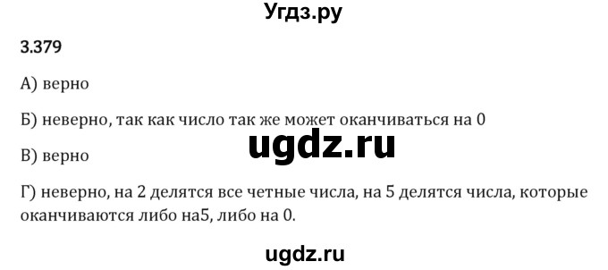 ГДЗ (Решебник 2023) по математике 5 класс Виленкин Н.Я. / §3 / упражнение / 3.379