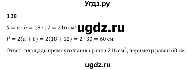 ГДЗ (Решебник 2023) по математике 5 класс Виленкин Н.Я. / §3 / упражнение / 3.38