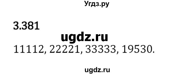 ГДЗ (Решебник 2023) по математике 5 класс Виленкин Н.Я. / §3 / упражнение / 3.381