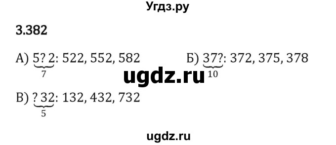 ГДЗ (Решебник 2023) по математике 5 класс Виленкин Н.Я. / §3 / упражнение / 3.382