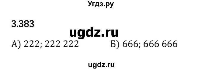 ГДЗ (Решебник 2023) по математике 5 класс Виленкин Н.Я. / §3 / упражнение / 3.383