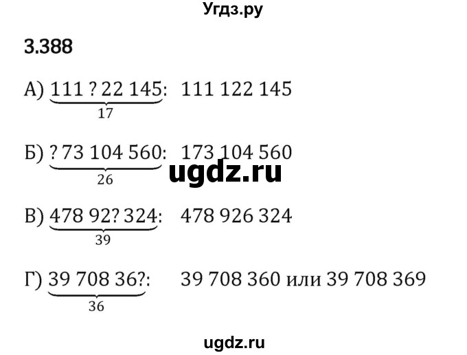 ГДЗ (Решебник 2023) по математике 5 класс Виленкин Н.Я. / §3 / упражнение / 3.388